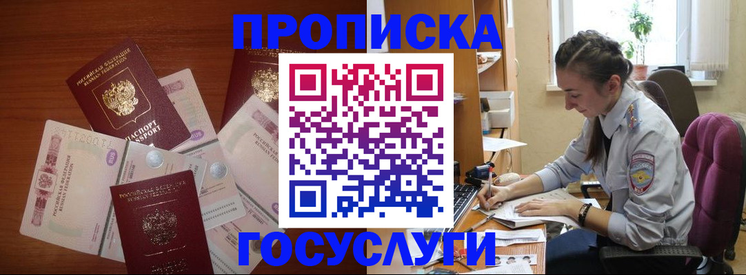 прописка в Ворсме