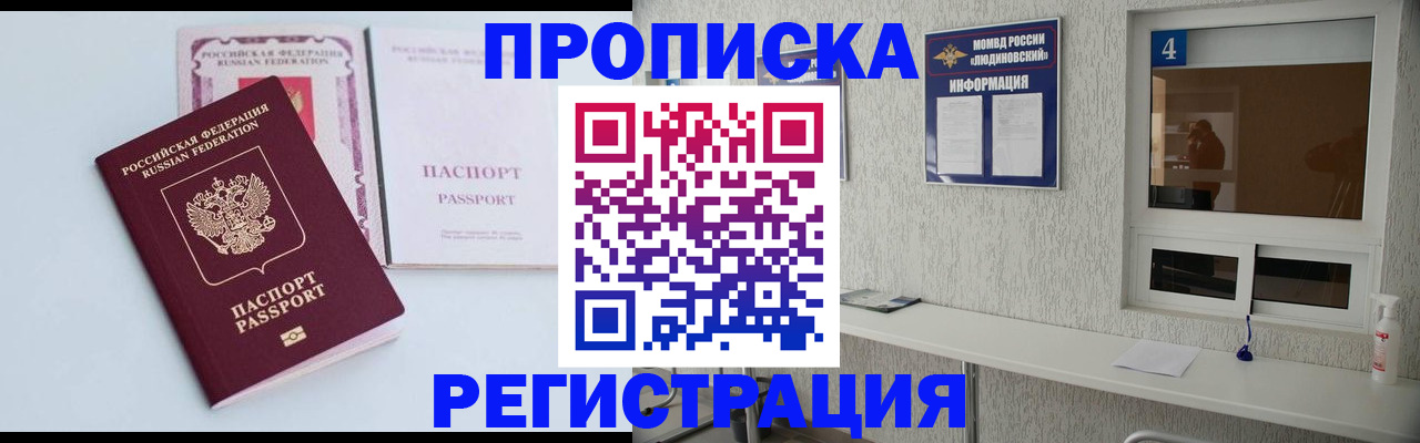 временная прописка в Ворсме