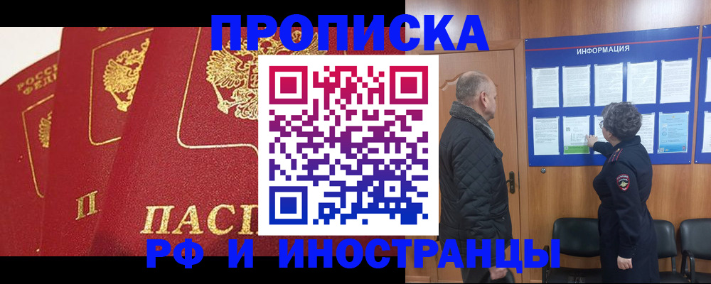 купить прописку в Ворсме