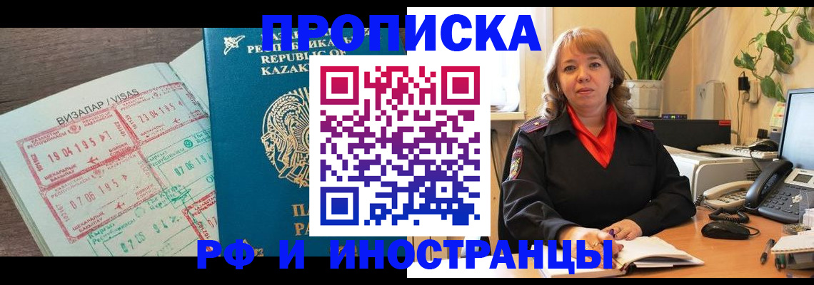 купить прописку в Ворсме